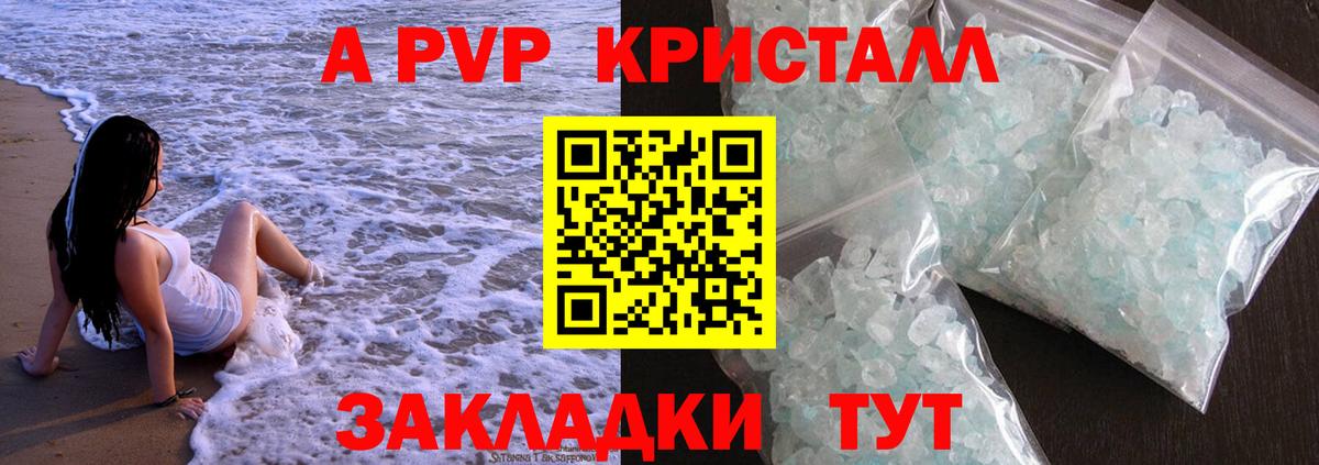 Alpha PVP СК  Alpha PVP крисы CK  Вход с VPN  Волгоград 