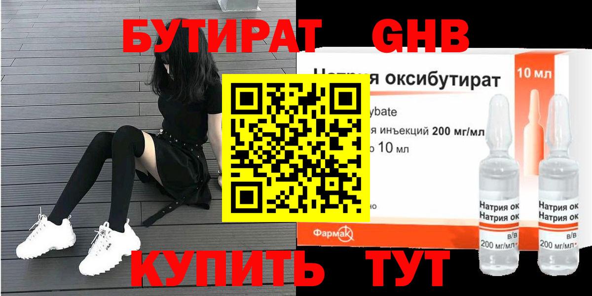 Волгоград  Бутират бутандиол  Вход с VPN 