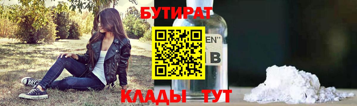 БУТИРАТ 1.4BDO Волгоград