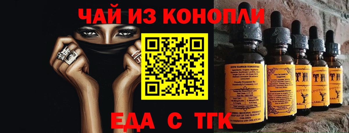 Волгоград  Еда ТГК марихуана  Вход с VPN 