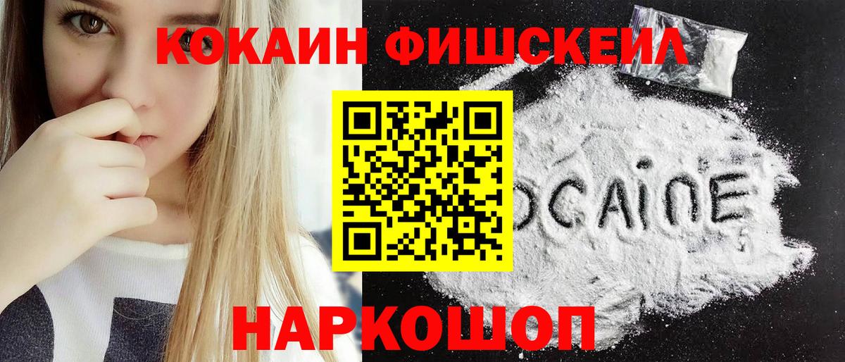 Кокаин Перу  Вход с VPN  Cocaine 97%  Волгоград 