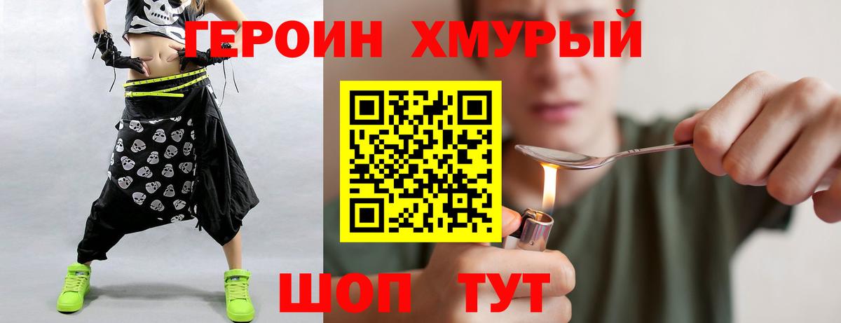 Волгоград  ГЕРОИН Heroin  Вход с VPN 