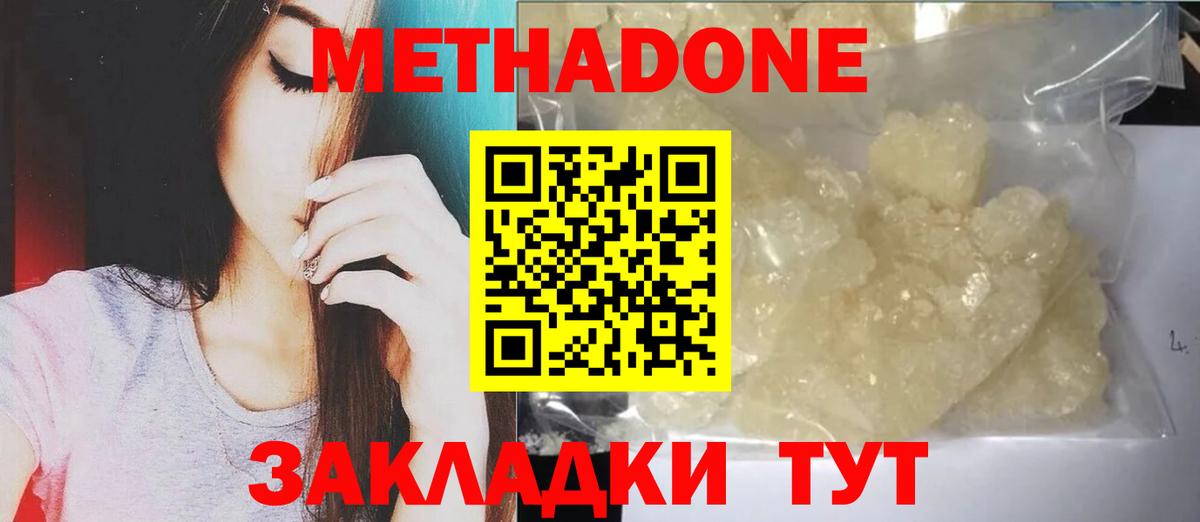 МЕТАДОН кристалл  Вход с VPN  Волгоград 